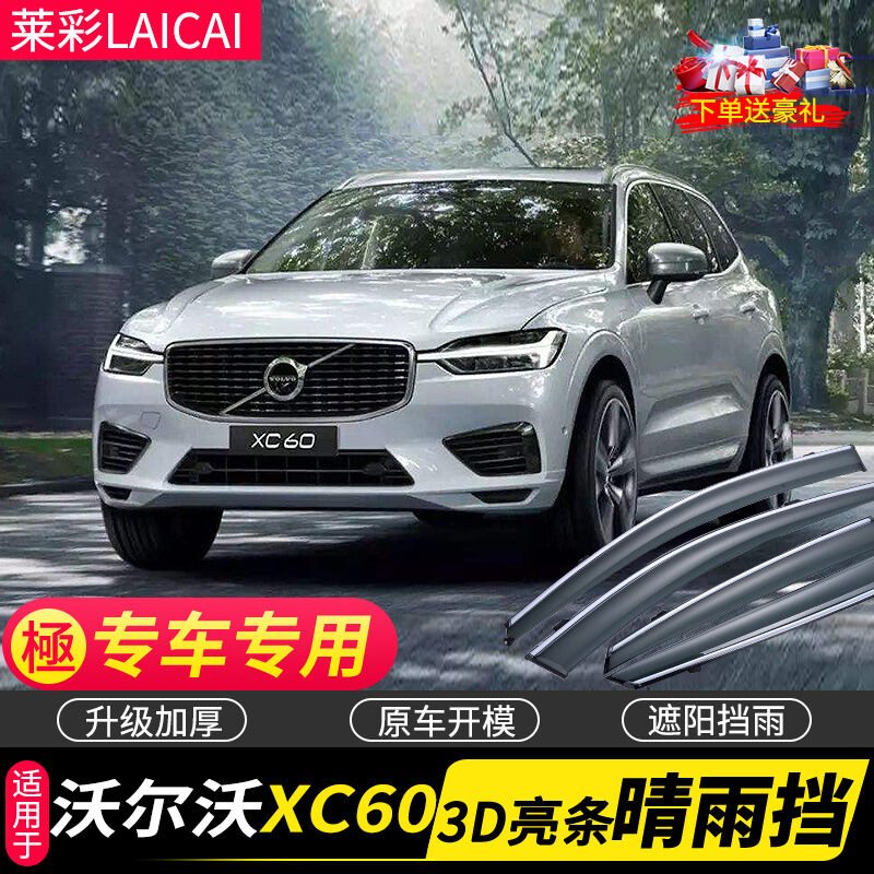 xc60 wind deflectors