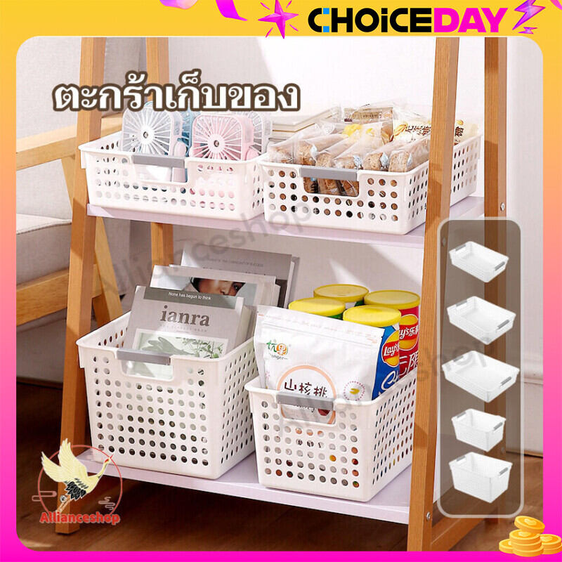 ตะกร้าสีขาว สไตล์มินิมอล ตะกร้าพลาสติก ตะกร้าใส่ของ เอนกประสงค์ ตะกร้าเก็บของ ตะกร้าเหลี่ยม มี 5 ขนาด ราคา 39 บาท*ส่งฟรี