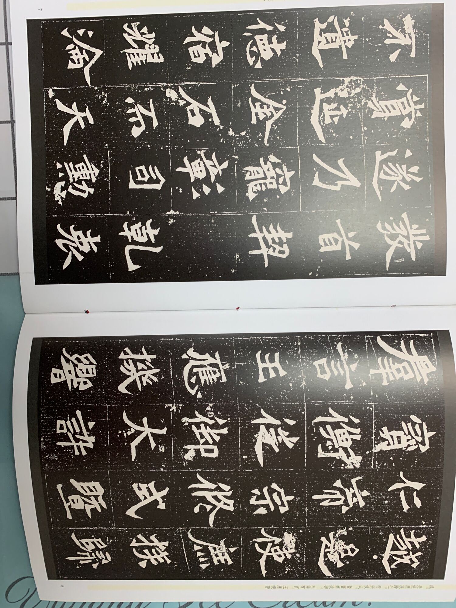 北魏墓志铭 书法字帖 魏碑 天下墨宝系列 Chinese calligraphy. 