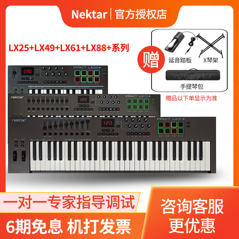 nektar impact lx61 price