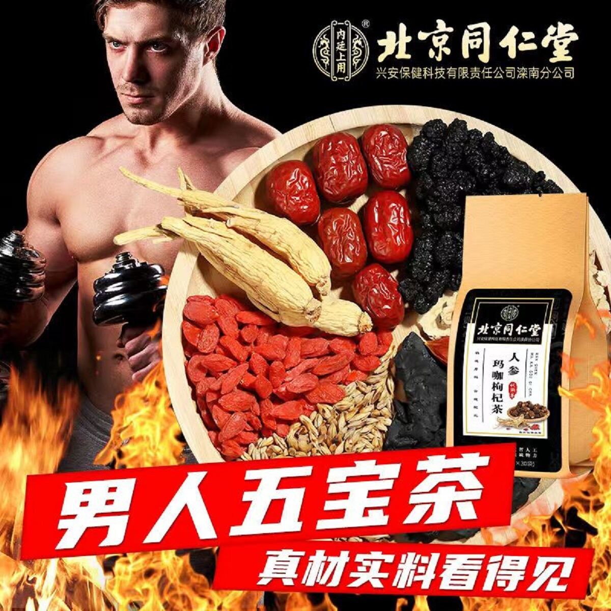 [SG Authentic Spot] Beijing Tong Ren Tang’s Ginseng, Maca and Wolfberry Health Tea Bags Liver and Kidney Nourishing Tea  | 150g (30 Sachets x 5g) Excellent Option for Replenishing Men's Vitality and Can Be a Common Health-care Drink