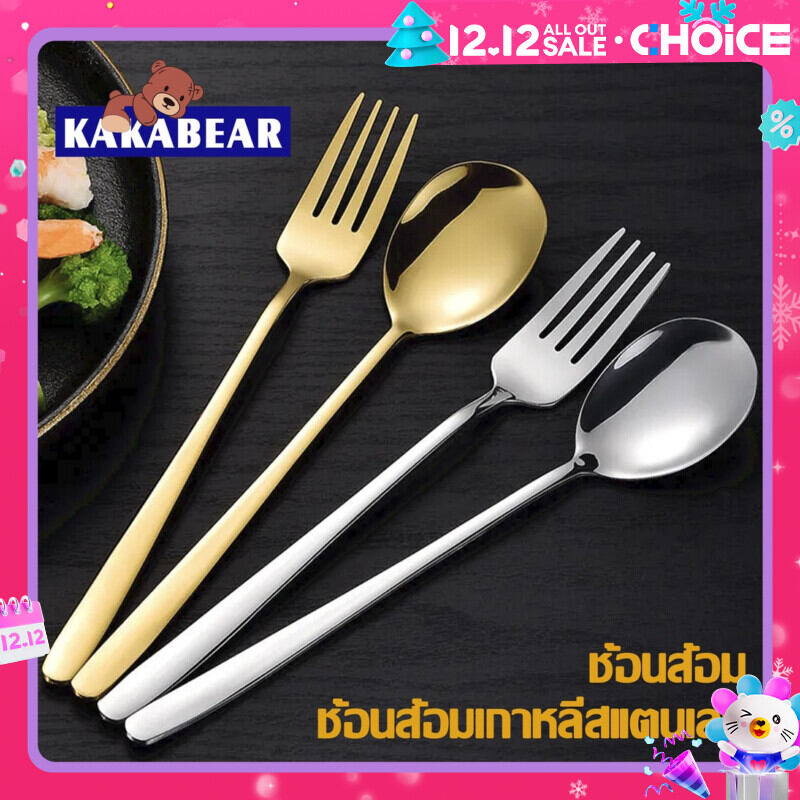 ช้อนส้อม ช้อนส้อมเกาหลีสแตนเลส สีเงิน สีทอง ความยาวด้าม 20.5cm สำหรับทานข้าว ราคา 17 บาท*ส่งฟรี