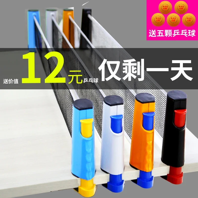 Take 5 Balls Thickened Portable Ping Pong Grid Telescopic Containing Network Soldiers Ping Pong Table Universal