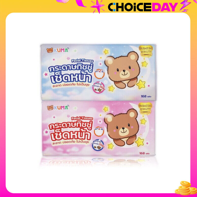 [1ห่อ] KUMA Facial Tissue กระดาษทิชชู่เช็ดหน้า รุ่น168แผ่น : 1ห่อ (คละสี) ราคา 27 บาท*ส่งฟรี