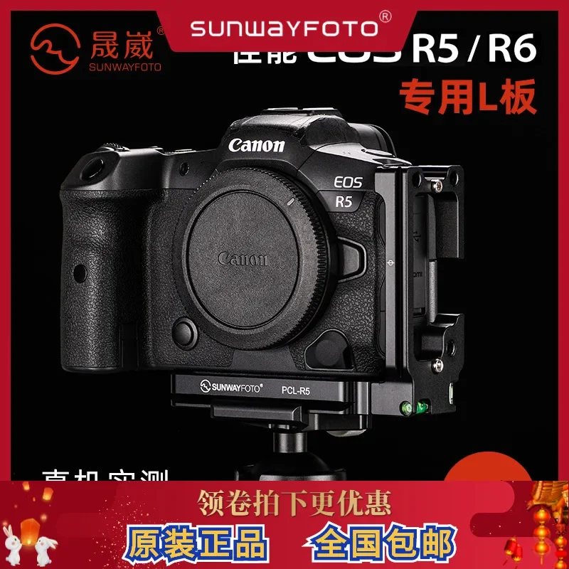 Sunwayfoto PCL-R5 Canon EOS R5 R6 Camera Accessories Special Quick Release Plate Vertical Shot L Type Quick Shoe