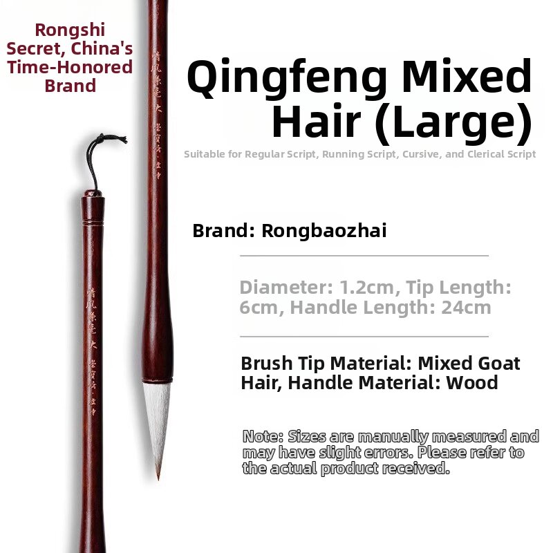 RONGBAOZHAI | Beginner Professional Calligraphy Brush Mixed Hair