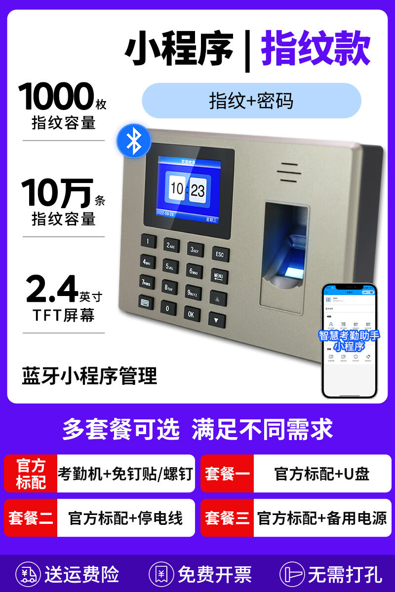 DONGWEI | Fingerprint Face Recognition Intelligent Attendance Machine
