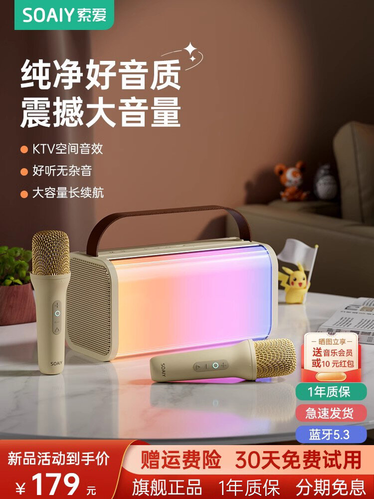 soaiy | Outdoor Bluetooth Speaker with Microphone KTV Function