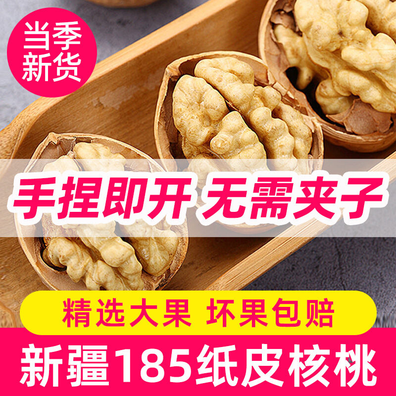 Xinjiang PaperShell Walnut 2022 New Product Aksu 185 Thin Skin