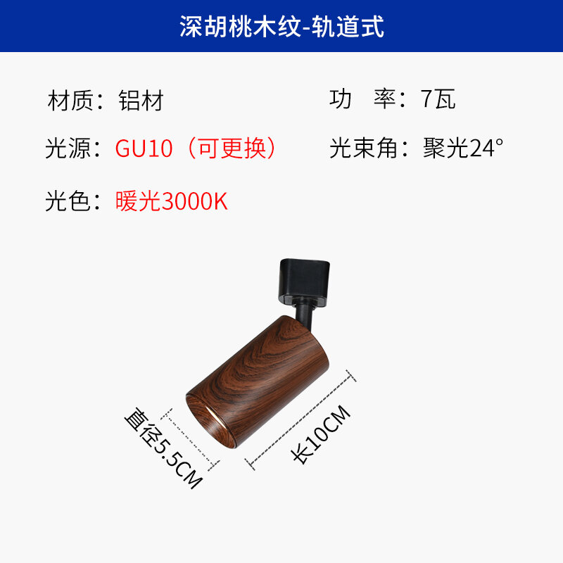 Wood Grain Color Track Lights Chinese Style Bedroom Living Room Background Wall Spotlight Original Wood Walnut Entrance Restaurant Painting Spotlight