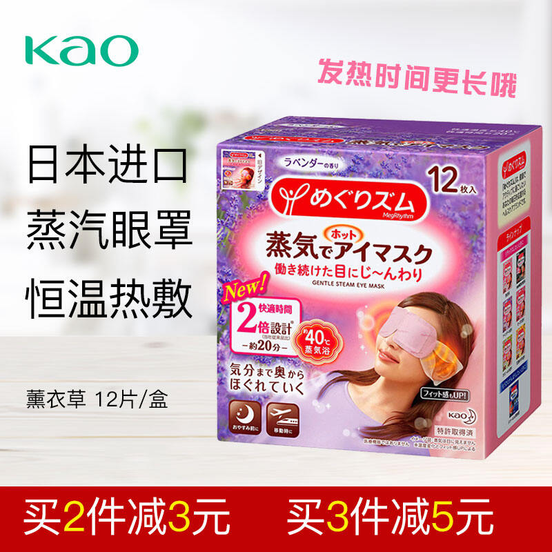 Kao sleeping eye sale mask