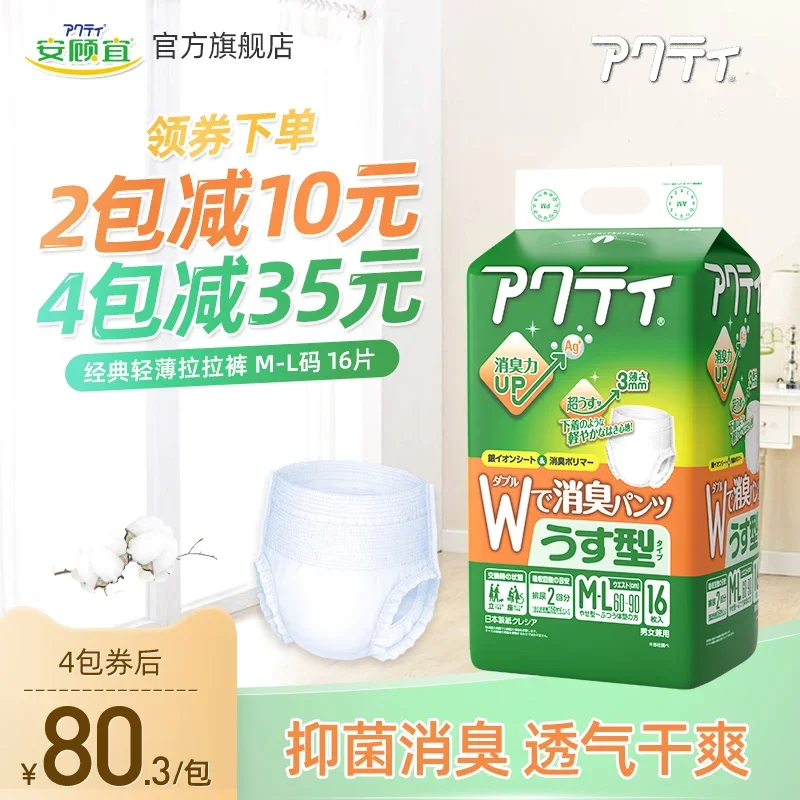 Anguyi Imported from Japan Lightweight Old Man Women's Easy Ups Diapers (For Adults)-Type Diaper Size Baby Diapers