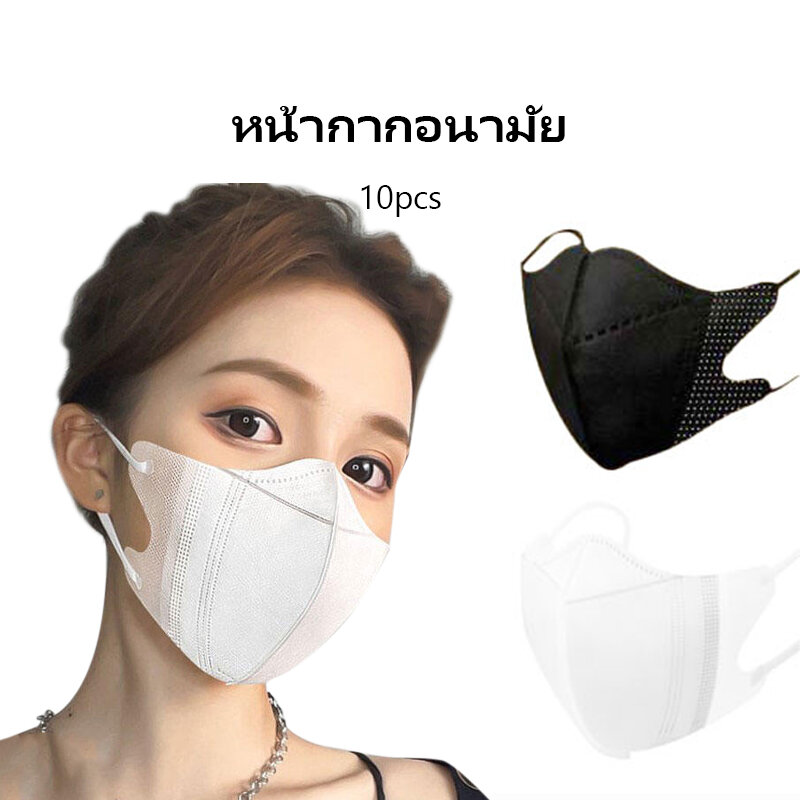 10ชิ้นหน้ากาก Kf94ขายดี3ชั้นสีสัน3d สำหรับผู้ใหญ่หน้ากากปิดหน้า3มิติพร้อมห่วงคล้องหูผ้าและสะพานจมูกแบบปรับได้ ราคา  7 บาท*ส่งฟรี