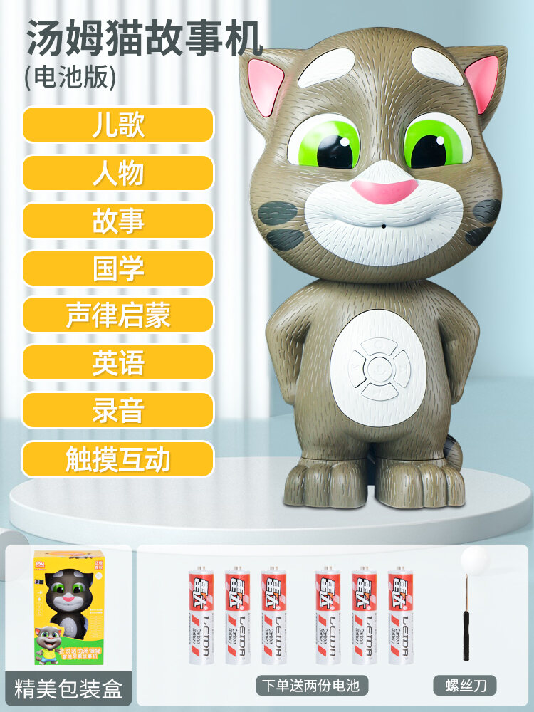 talking tom teddy