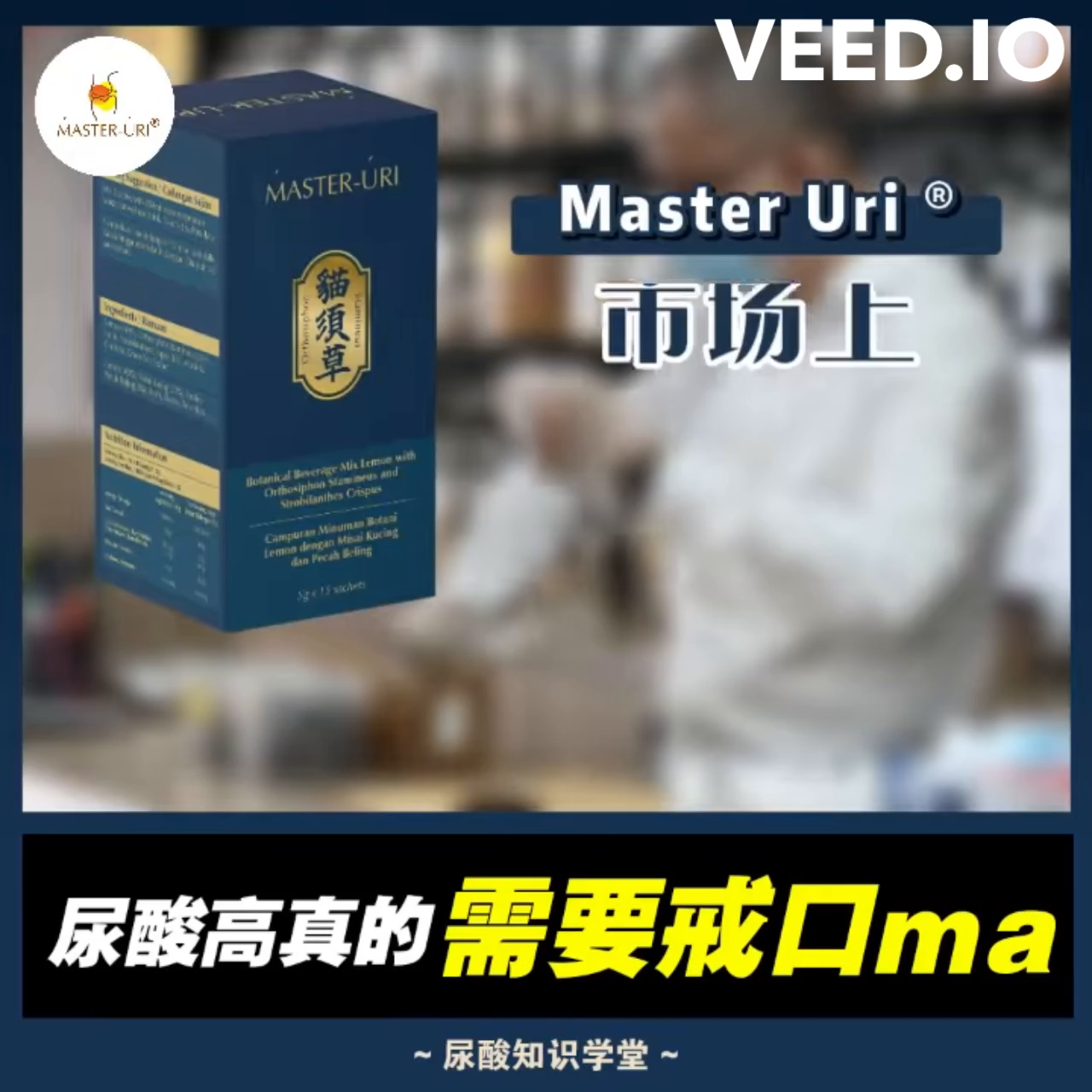 [SG Ready Stock] Master Uri Natural Uric Acid Health Products 🔥