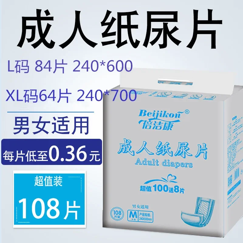 Beijiekang Adult Paper Diaper Baby Diapers Elderly Diapers Unisex Special Use Nursing Pad Elderly Diapers Urine Pad