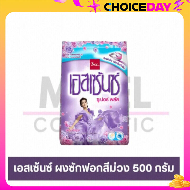MiKell Shop ผงซักฟอกเอสเซ้นซ์ สีม่วง,ชมพู 500 กรัม ราคา 58 บาท*ส่งฟรี