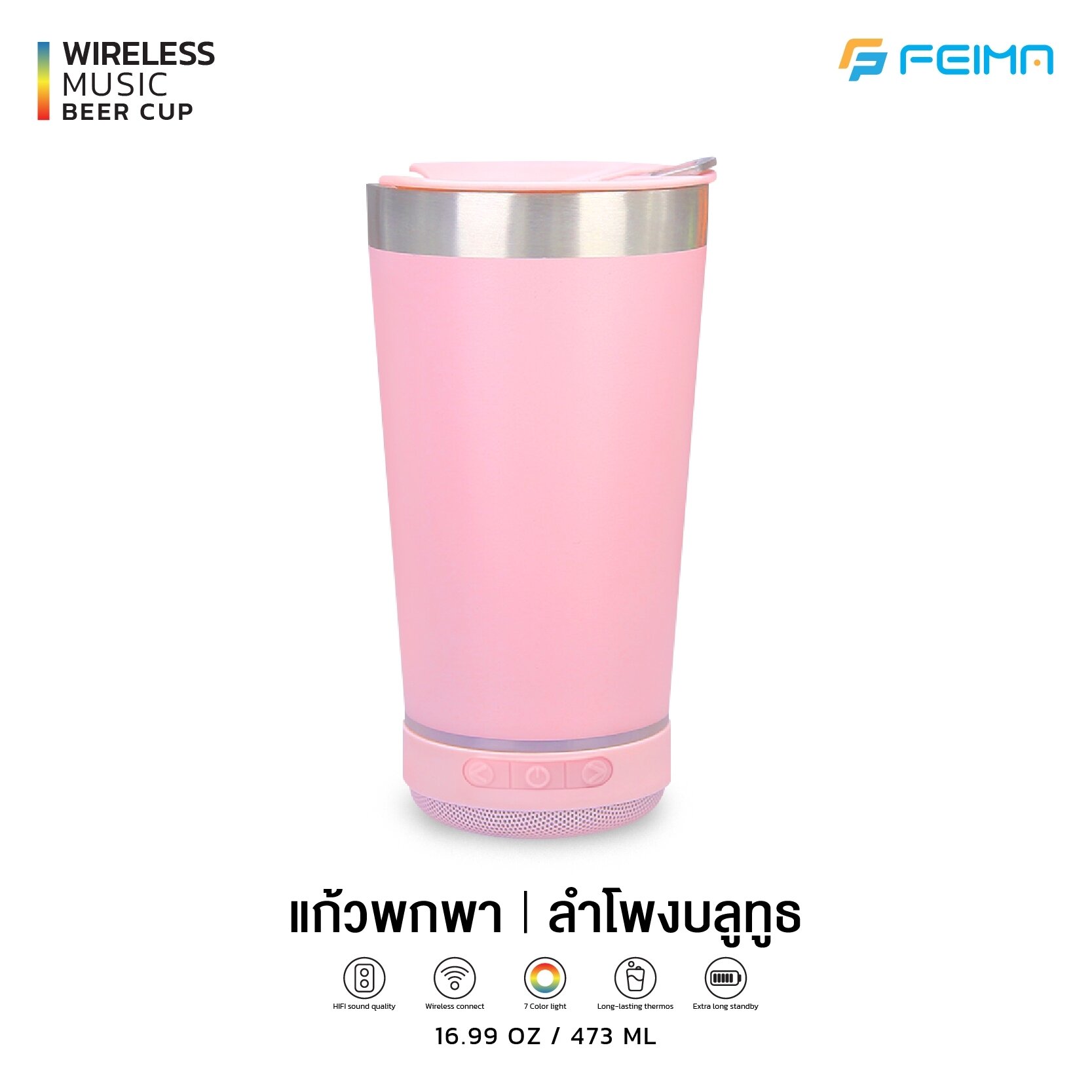 แก้วเบียร์พกพาและลำโพงบลูทูธ แก้วเก็บความเย็น ความร้อนได้ 473ML. สเตนเลส 304SS พร้อมที่เปิดขวด ราคา 230 บาท*ส่งฟรี