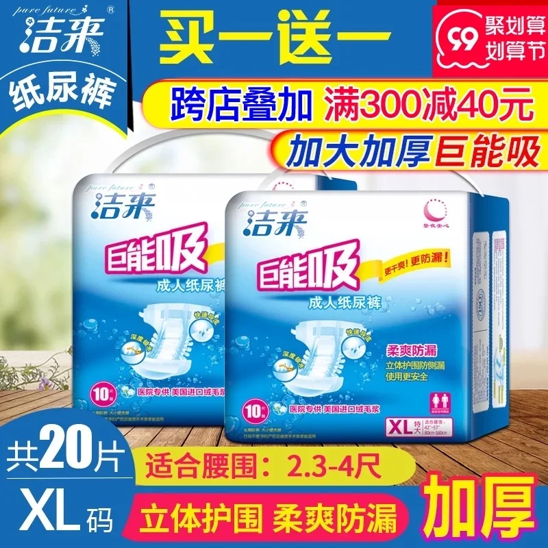 CLEAN LIFE Adult Diapers XL Large Size for Women and Men for the Elderly Baby Diapers Extra Large Thickened Night Use for the Elderly