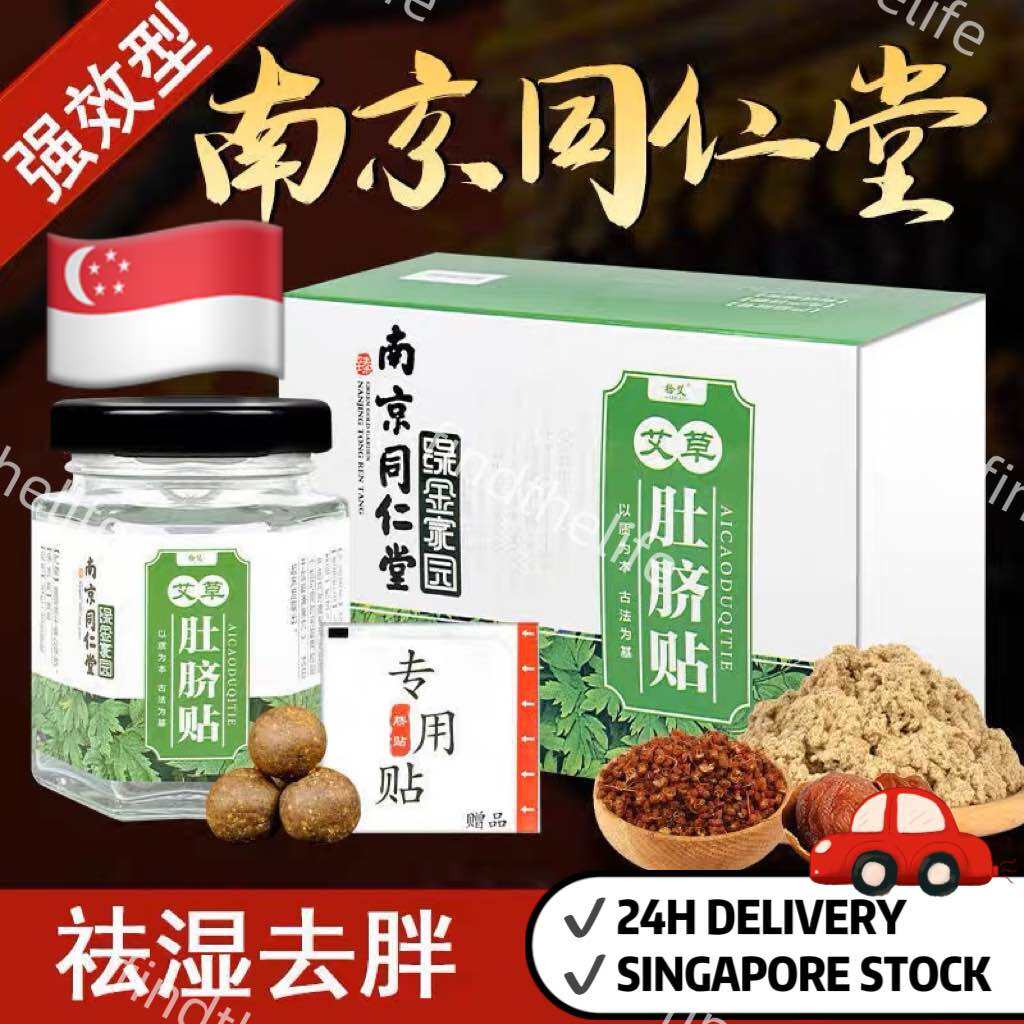 Slimming Wormwood Waist Paste - Best Price in Singapore - Dec 2023