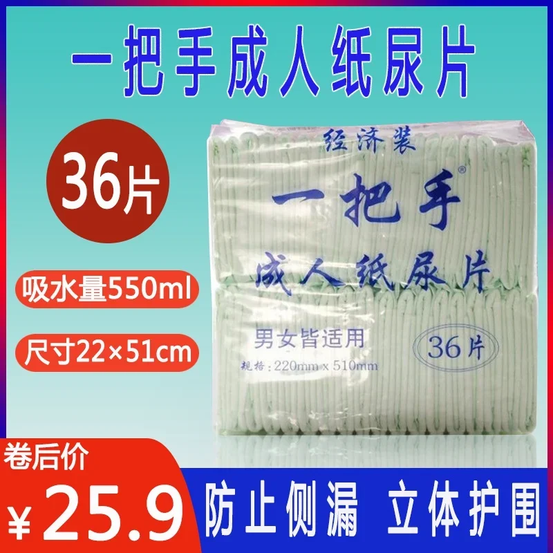 Elderly Diaper Pants Top Handle Adult Paper Diaper 36 Pieces Disposable Diapers for the Elderly Special Economic Special Offer