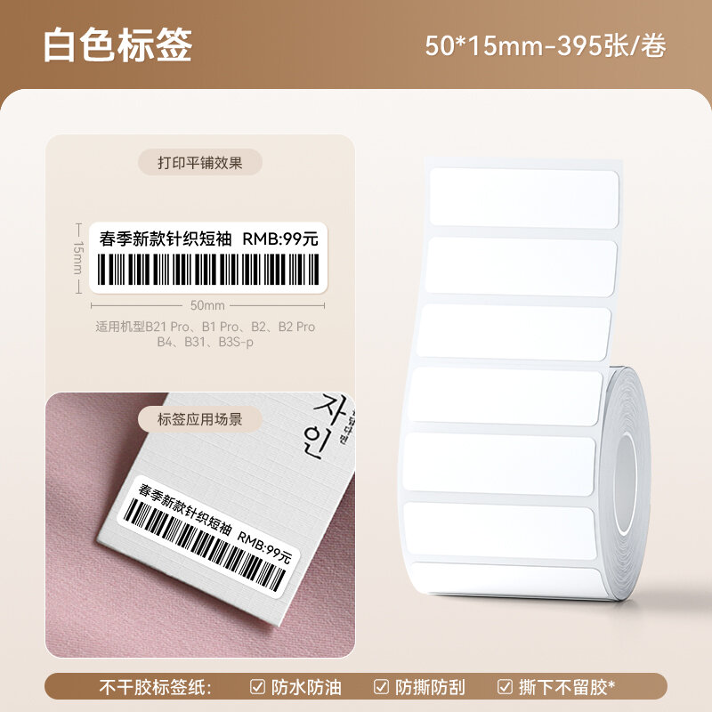 Niimbot | Small Size Thermal Price Tag Stickers