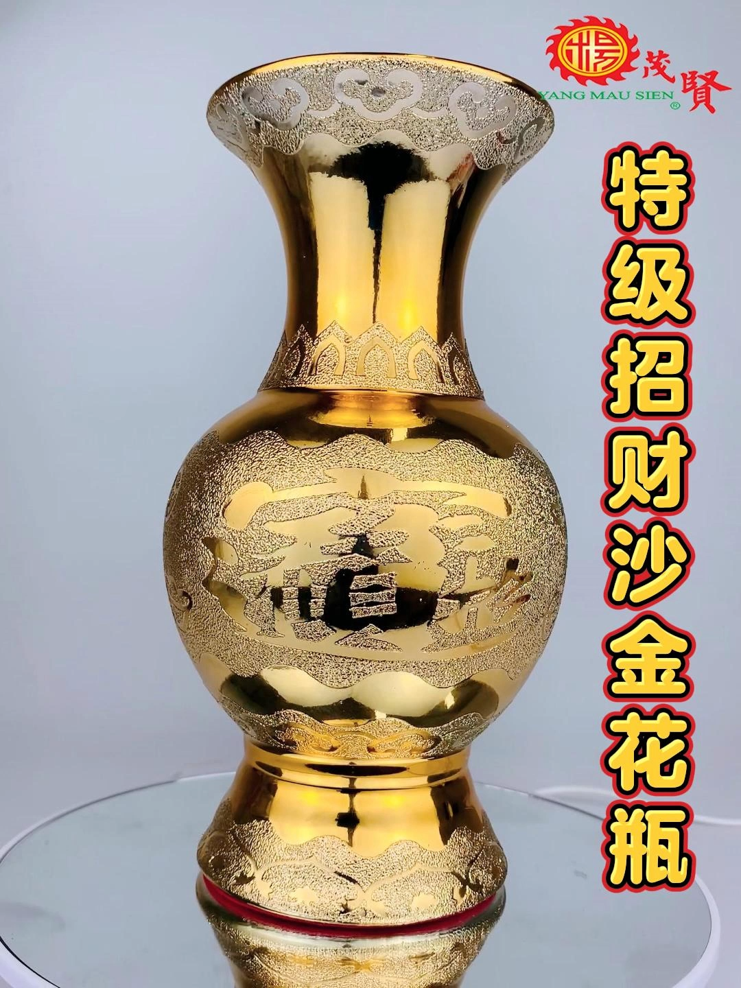 YMS 特级招财沙金花瓶（不易褪色耐高温）花瓶金花瓶拜神花瓶拜神用品供