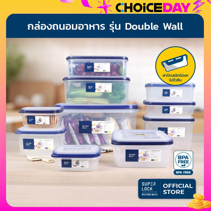 Super Lock กล่องใส่อาหาร รุ่น Double Wall เข้าไมโครเวฟได้ ป้องกันแบคทีเรีย ทนอุณหภูมิ เลือกได้ 10 รุ่น แพ็ค 1 หรือแพ็ค 3 ราคา 80 บาท*ส่งฟรี