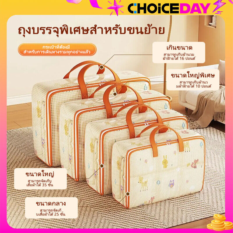 กระเป๋าเก็บผ้า กล่องเก็บของ กระเป๋าเก็บผ้านวม กล่องเก็บของและตะกร้า ถุงเก็บผ้าห่มถุงใส่ผ้านวม ราคา 61 บาท*ส่งฟรี