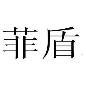 Fei Hun