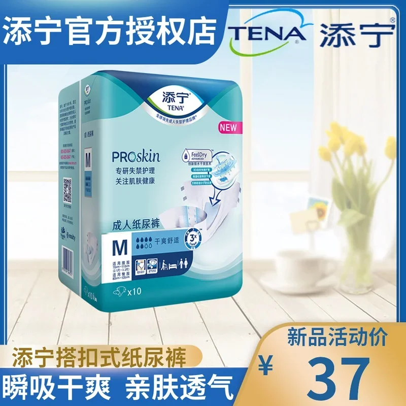 Tena/TENA ProSkin Elderly Diapers Disposable Baby Diapers Pregnant Women M Size L Size 10 Pieces Unisex