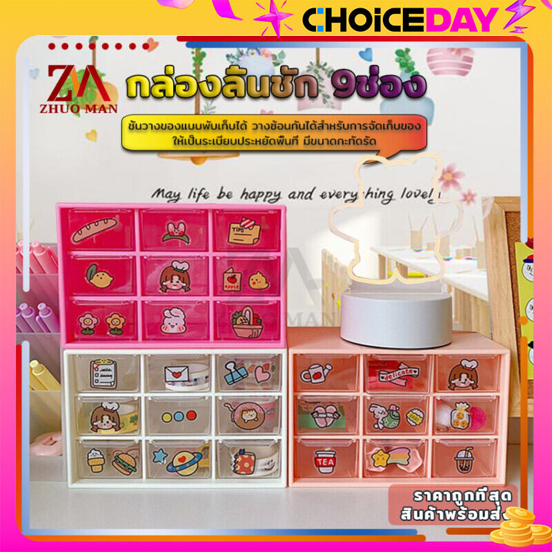 กล่องใส่ของ ชั้นลิ้นชักพลาสติก 9ช่อง ชั้นเก็บเครื่องสำอางค์ กล่องเก็บเครื่องประดับ มัลติฟังก์ชั่น เก็บของจุกจิกบนโต๊ะ ขนาดเล็ก ราคา 40 บาท*ส่งฟรี