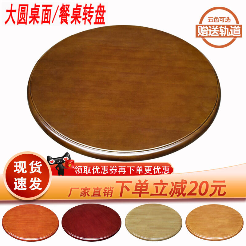 Solid Wood Dining Table Turntable Household Rotating Disc round Dining