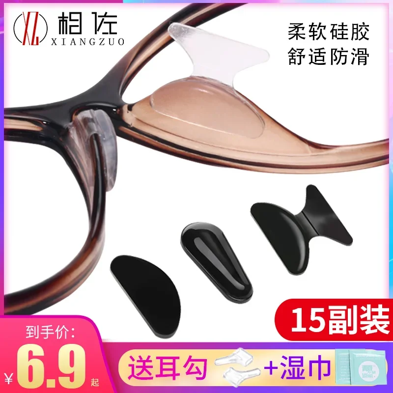 Glasses Nose Pad Silicone Super Soft Anti-Indentation Increased Nose Bridge Plate Glasses Frame Skidproof Accessories Silica Gel Pad Nasal Sticker Pad