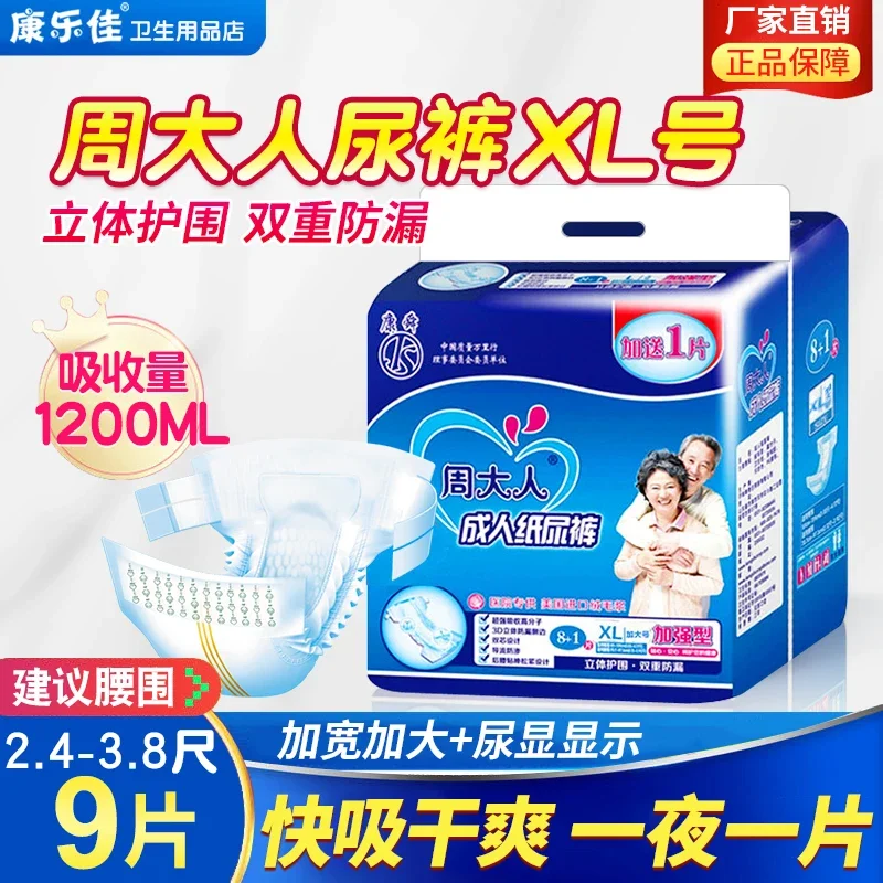 Adult Zhou Adult Diapers Elderly Baby Diapers Adult Diapers XL Economical Pack Women's plus Size Pull up Diaper