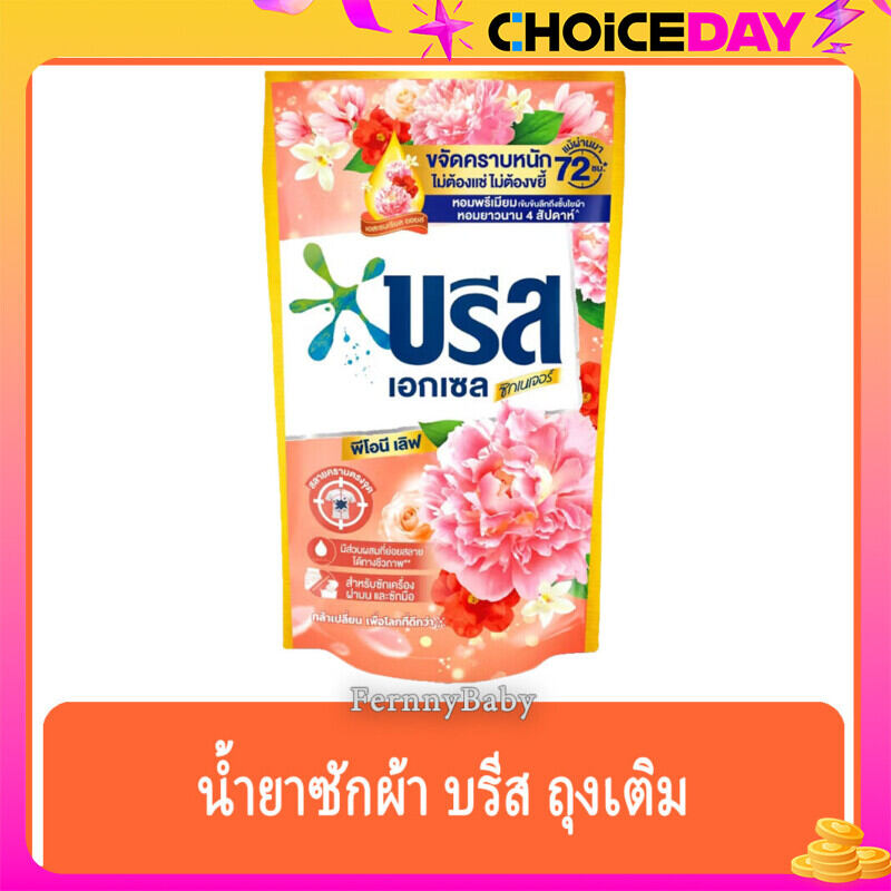 FernnyBaby สีส้ม พีโอนี Breeze บรีสเอกเซล บรีสน้ำ 650ML ผงซักฟอก น้ำยาซักผ้า บีสน้ำ บรีสเอกเซล สี ส้ม ซิกเนเจอร์ น้ำหอม พีโอนี เลิฟ 650 มล. ราคา 65 บาท*ส่งฟรี