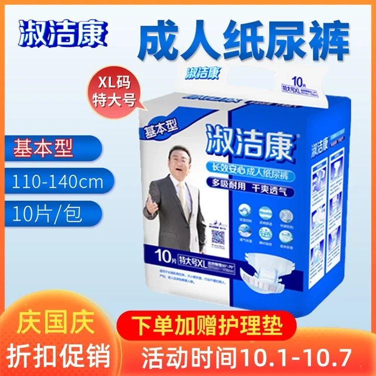 Shujie Kangcheng Diapers Basic XL Extra Large Elderly Diapers Adult Men and Women Baby Diapers 10 Pieces