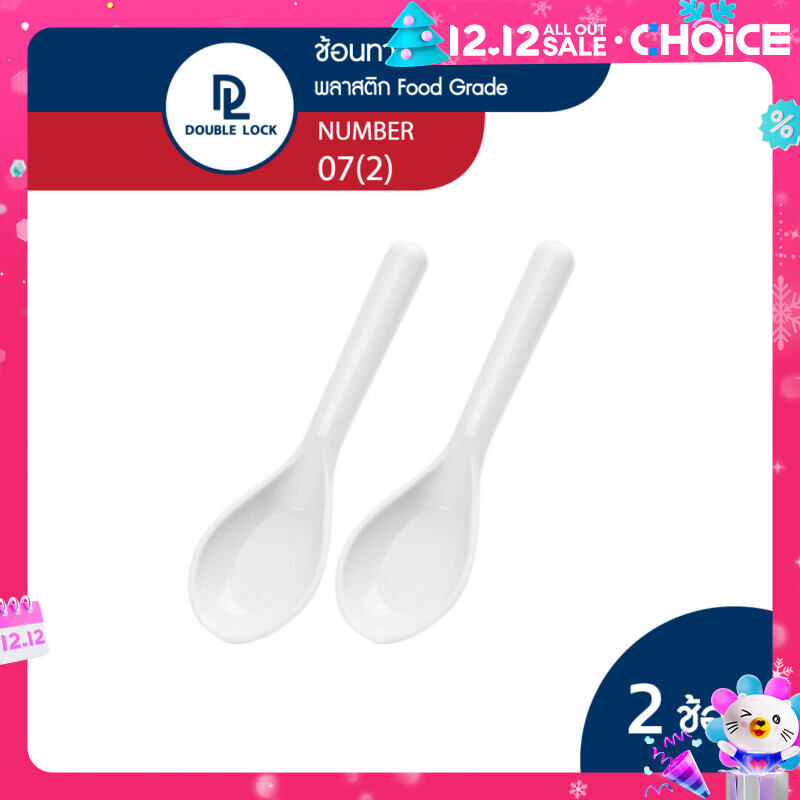 Double Lock ช้อน แบบพกพา หนาพิเศษ รุ่น 07 จำนวน 2 ชิ้น ราคา 24 บาท*ส่งฟรี