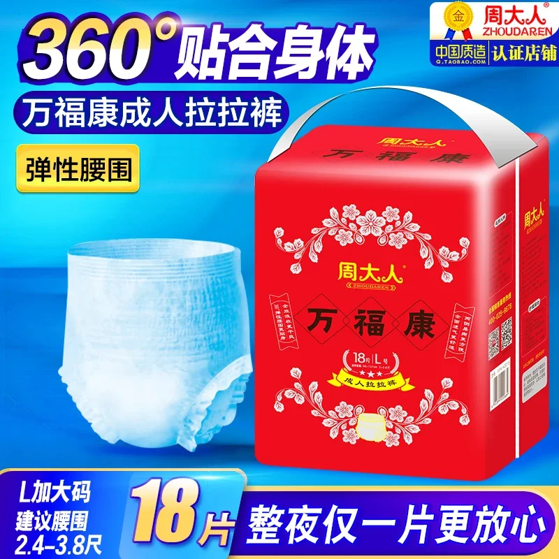 Adult Zhou Wanfukang Easy Ups Diapers (For Adults) Female Menstrual Period L Large Elderly Underwear Diapers Baby Diapers
