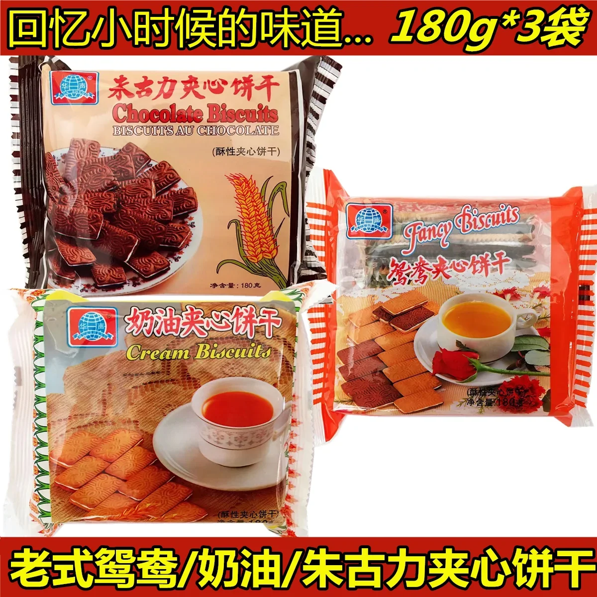 Old-Fashioned Mandarin Duck Sandwich Biscuits 180G * 3 Bags Cream Chocolate Childhood Nostalgia 80 S Huasheng Brand Small Package