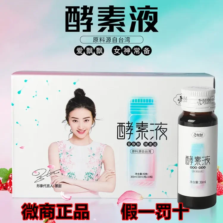Yangsen Official Website Authentic Enzyme Concentrate Beilifu Official Fruit and Vegetable Xiao Favorite Floating Soso Enzyme Liquid