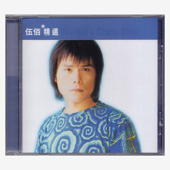 Car Audio CD - Wubai Selected Album