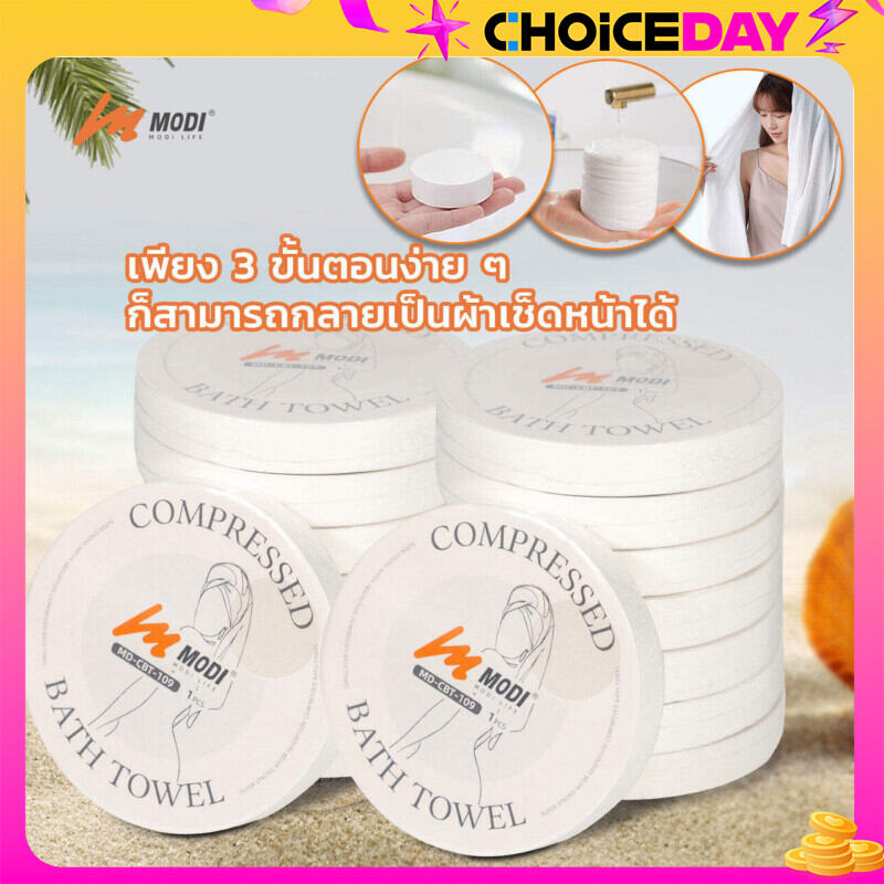 MODIผ้าขนหนูอัดเม็ด Size 90x45cm ผ้าอัดเม็ด ใช้งานอเนกประสงค์ แบบใช้แล้วทิ้ง ผ้าเช็คตัว ราคา 45 บาท*ส่งฟรี