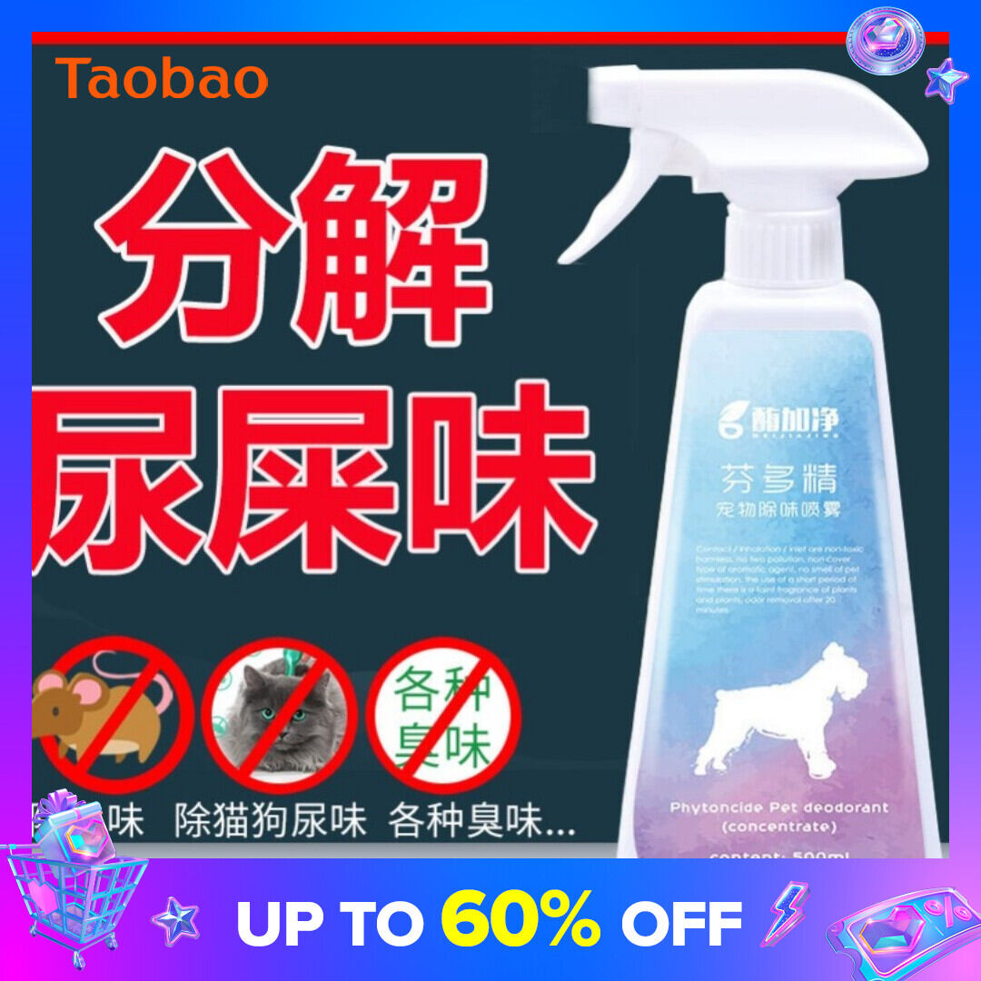 pet odor enzyme