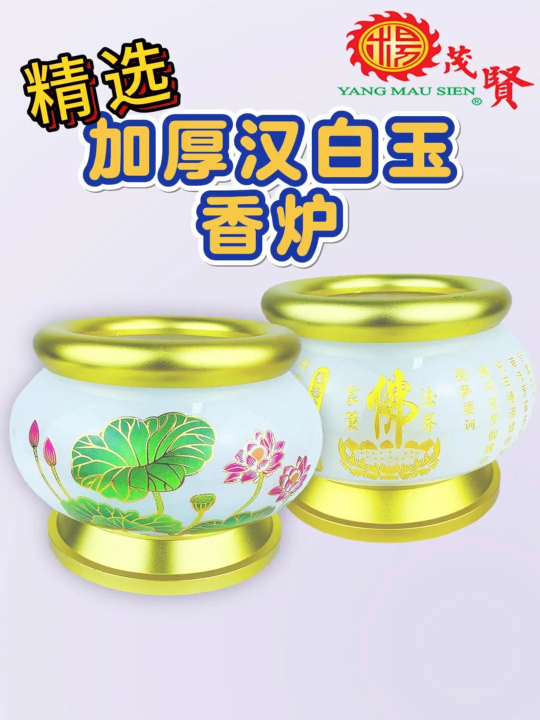 YMS 精选加厚汉白玉香炉（耐高温不易褪色不易褪金）拜神香炉佛炉大神炉