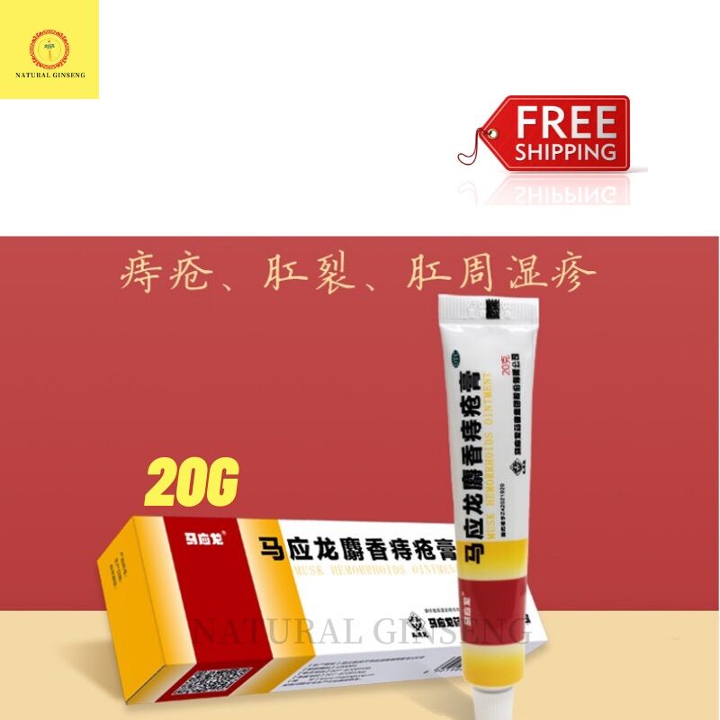 Mayinglong Musk Hemorrhoid Ointment 20g 马应龙 ｜Hemorrhoid Cream Internal