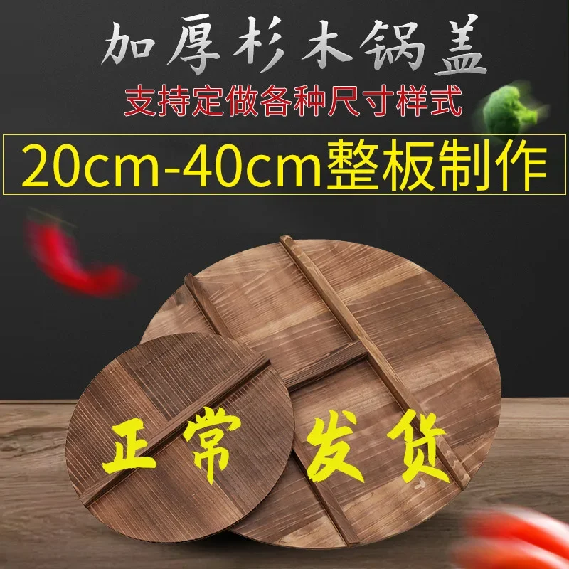 Fir Pot Cover round Wok Lid Household Vintage Thickening Solid Wood Wood Rural Cauldron Lid