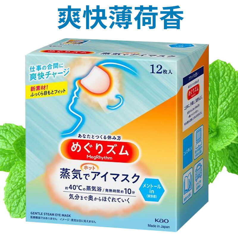 Japanese Original Kao KAO Eye Mask Steam Eyeshade * 40 ° Steam Spa