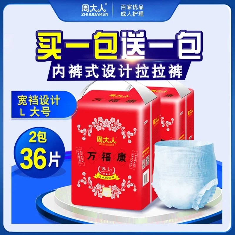 [Buy 1 Get 1 Free] Zhou Adult Easy Ups Diapers (for Adults) L Large Elderly Pull-up Pants Elderly Underwear Diapers Baby Diapers