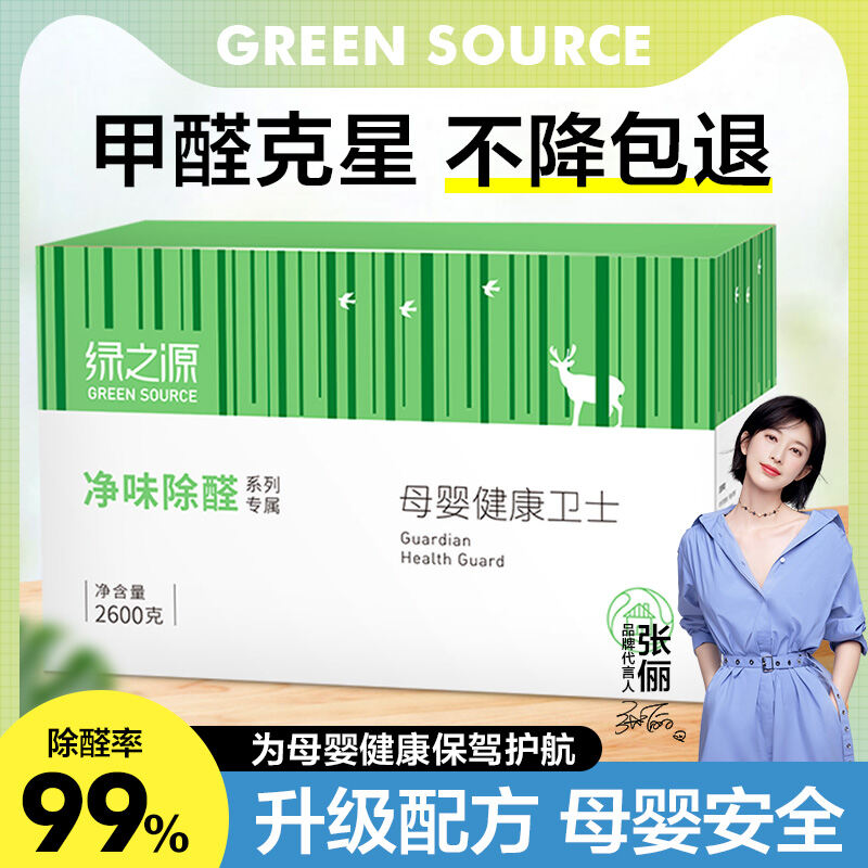 Green Source Maternal and Child Health Guard Formaldehyde Removal Odor Removal Activated Carbon Formaldehyde Removal Odor Adsorption Household Charcoal Bag New House Singapore